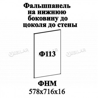 фальшпанель Пасаденна ФНМ Ф113